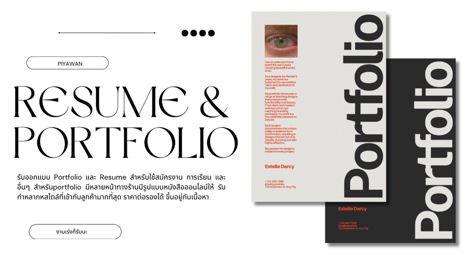 Portfolio & Resume - รับทำResume, Portfolio (TH/ENG) สำหรับนักศึกษาจบใหม่หรือผู้หางานใหม่  - 1