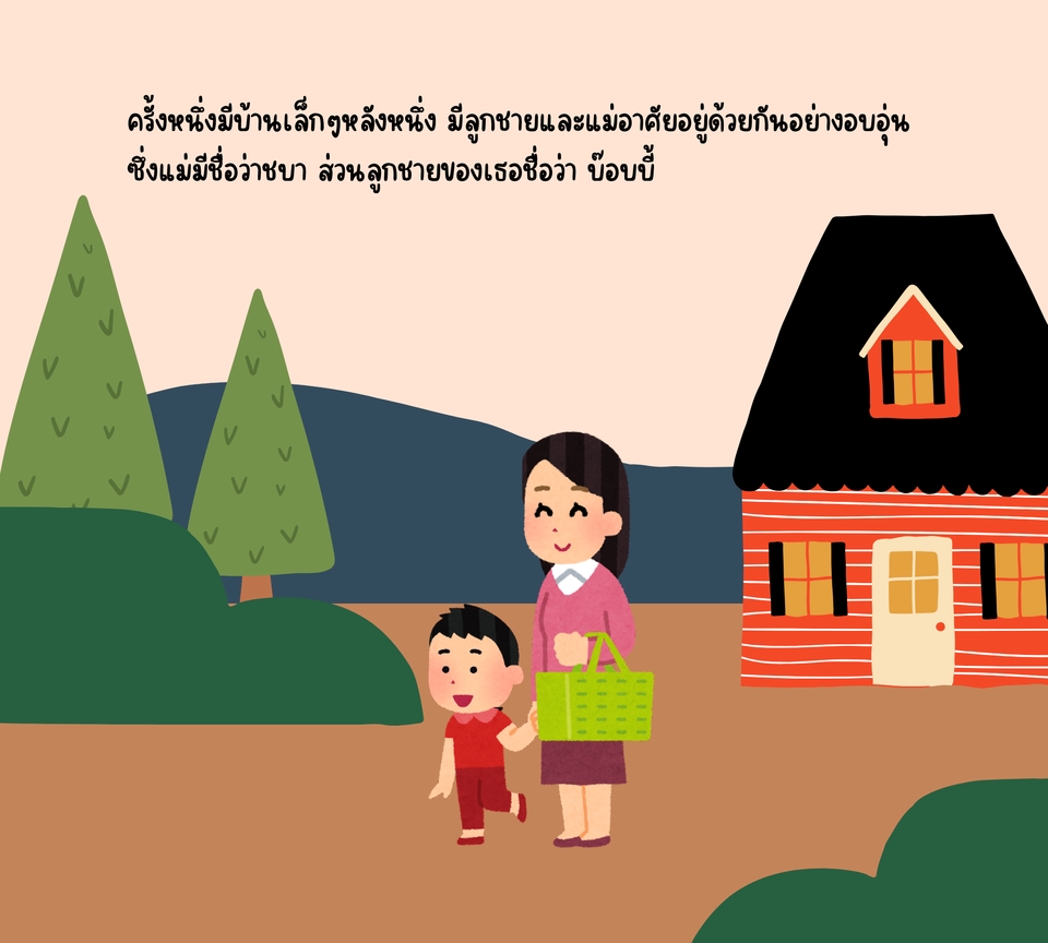 ออกแบบCanvaภาพประกอบแม่ลูกน่ารัก