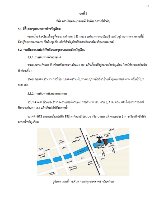 พิมพ์งาน และคีย์ข้อมูล - รับทำรูปเล่มรายงาน Word (TH&ENG) - 13
