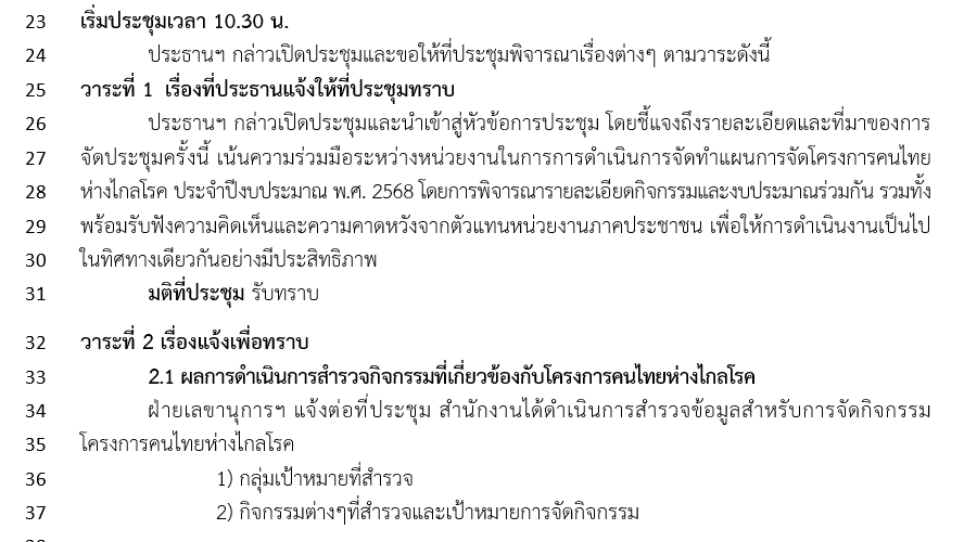 รับถอดเทปเสียง บริการรับถอดเทปรายงานการประชุม
