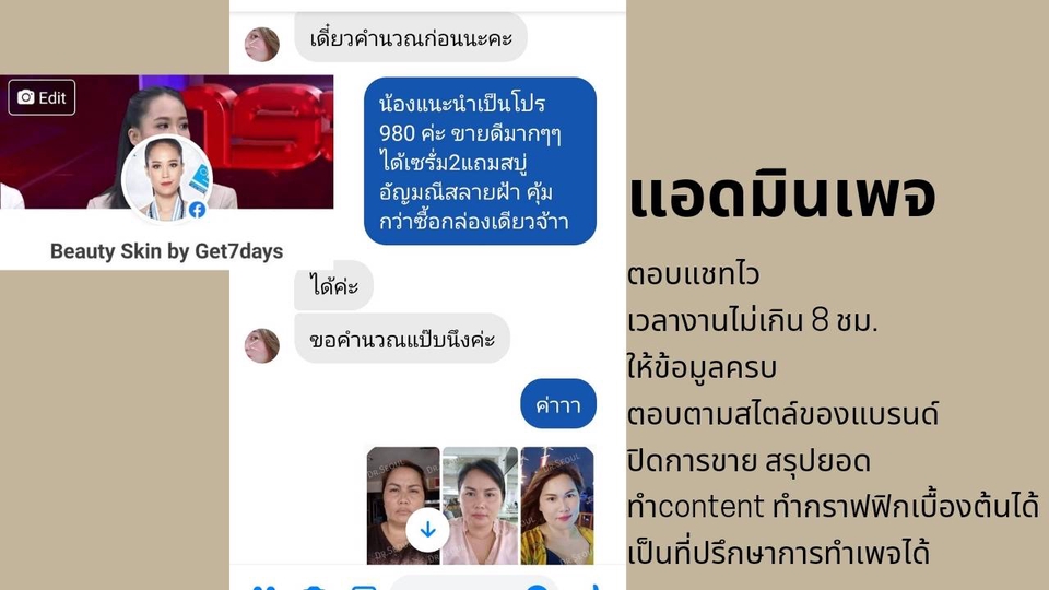 แอดมินดูแลเพจ เว็บไซต์ และร้านค้าออนไลน์ - แอดมินดูแลเพจ ตอบไว!! // รับดูแล Page Facebook, IG, Line@  ตอบเเชท ปิดการขาย สรุปยอด - 6