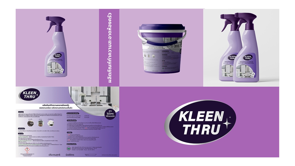 ออกแบบแพคเกจจิ้ง คลีนทรู ขวดสเปรย์ น้ำยาทำความสะอาด รับออกแบบ packaging