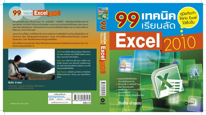 สอน Excel - รับสอน Microsoft Office ระดับเริ่มต้นถึงระดับสูง - 6