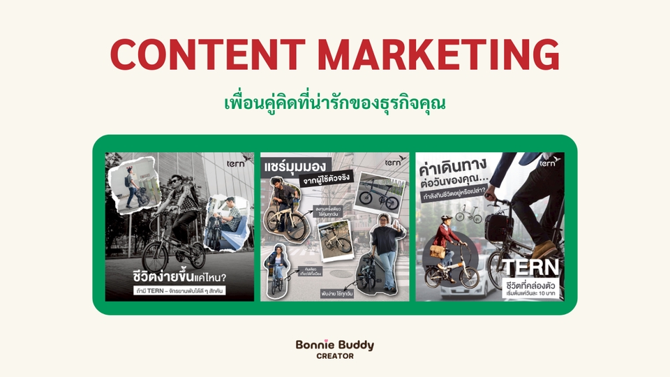 รับทำคอนเทนต์มาร์เก็ตติ้ง วางแผนกลยุทธ์การตลาดดิจิทัล สร้างคอนเทนต์ เพิ่มยอดขาย TERN