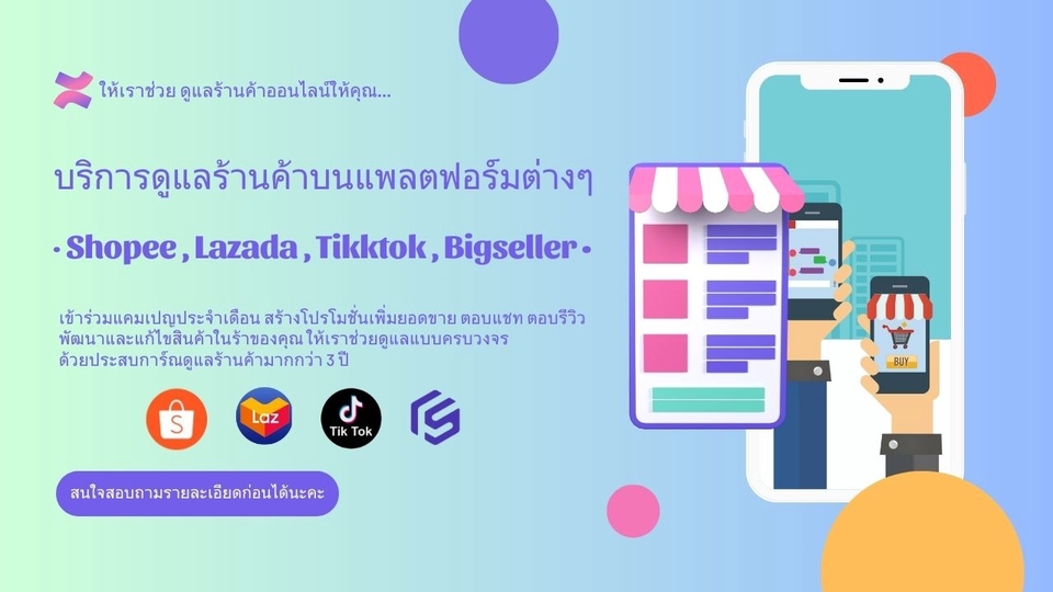 แอดมินดูแลเพจ เว็บไซต์ และร้านค้าออนไลน์ - บริการดูแลร้านค้าออนไลน์ Shopee, Lazada, Tiktok, Big Seller - 1