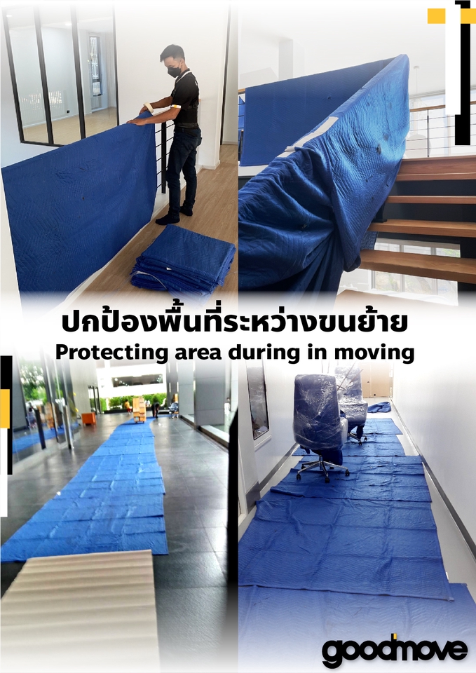 บริการขนย้ายของ รับขนย้ายของ บริษัทขนย้ายของ รับจ้างย้ายของ ปกป้องพื้นที่ระหว่างการขนย้าย