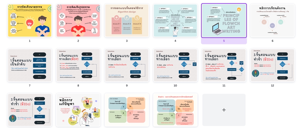 Presentation - Presentaton งานนำเสนอสำหรับการนำไปสอนหนังสือ - 4