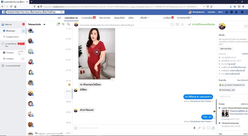 รับดูแลเพจ facebook ดูแลร้านค้าออนไลน์ แอดมินดูแลเพจ รับตอบแชทลูกค้า รับดูแล ig รับดูแลเพจรายเดือน