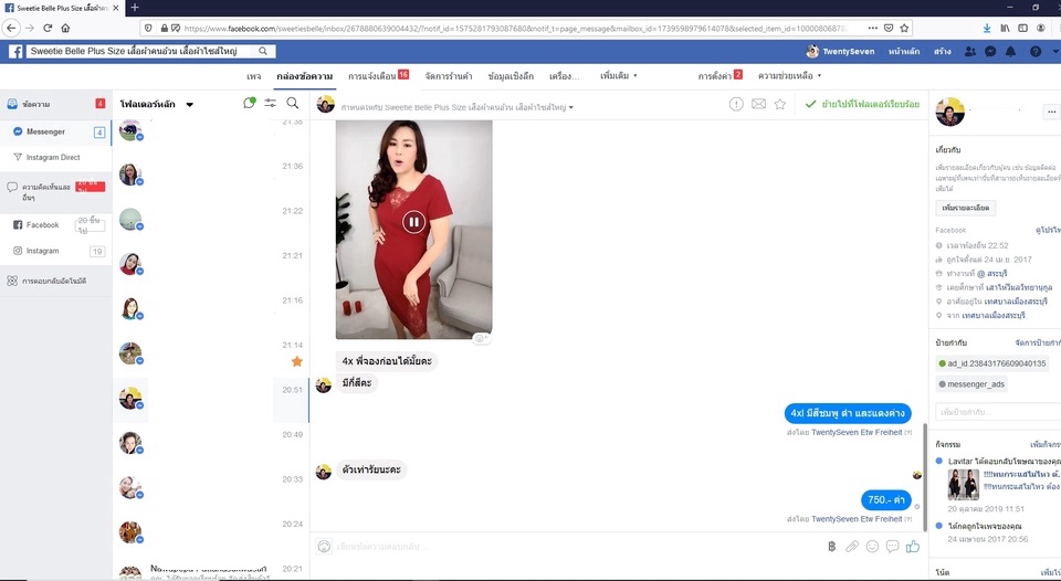 แอดมินดูแลเพจ เว็บไซต์ และร้านค้าออนไลน์ - แอดมินดูแลเพจ ตอบลูกค้าทาง Facebook , LineBusiness , IG - 19