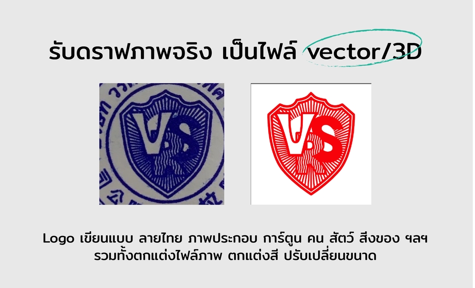 เปลี่ยนรูปเป็นเวกเตอร์ - ดราฟโลโก้ แปลงภาพเป็นเส้นvector สินค้าสำหรับเขียนแบบ ลายไทย ลายสถาปัตฯ ตกแต่งแก้ไขได้ตามต้องการ - 3