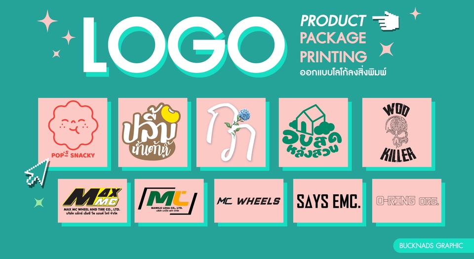 LOGO Design สไตล์คลูๆ