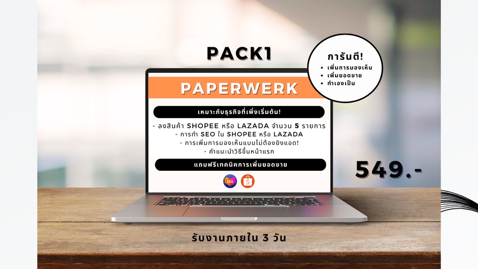 เปิดร้านค้าออนไลน์และลงสินค้า - ลงสินค้า Shopee Lazada พร้อมแนะนำวิธีขึ้นหน้าแรกและเทคนิคการเพิ่มยอดขาย - 2