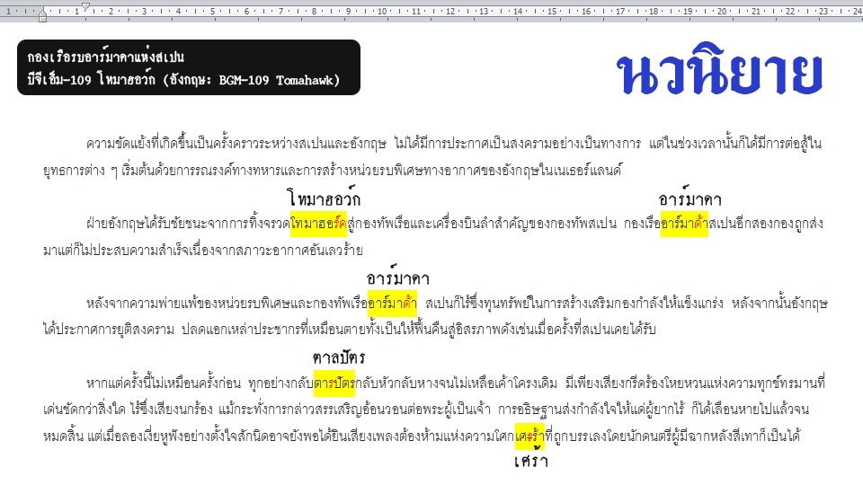 พิสูจน์อักษร - [รับงานเร่ง] พิสูจน์อักษรบทความ นิยาย (ภาษาไทย) - 2