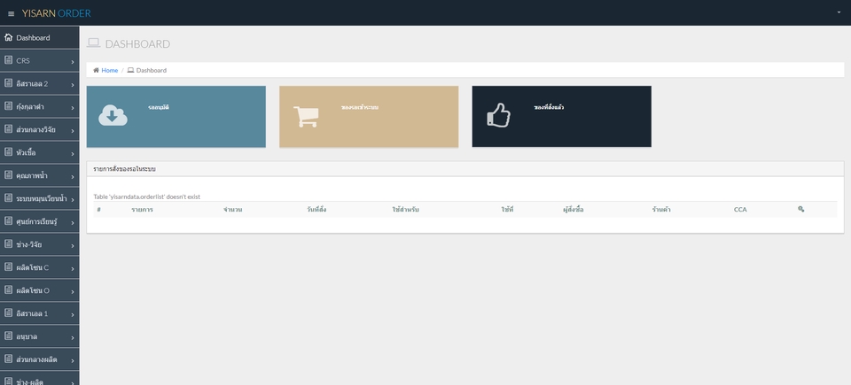 Web Development - โปรแกรมสั่งของและจัดการ Stock สินค้า - 3