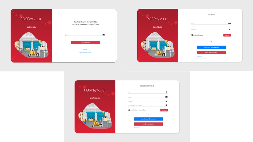 รับออกแบบเว็บไซต์ อินเตอร์เฟส สำหรับแอพพลิเคชั่น POSPay