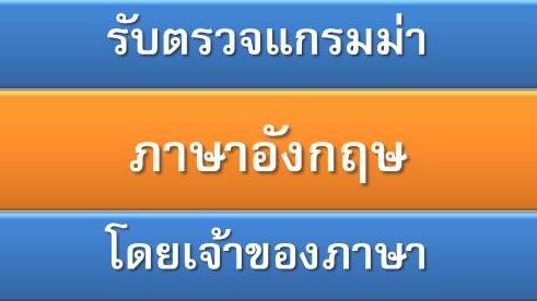 พิสูจน์อักษร - Proofreading and Editing by English Native Speaker  - 4