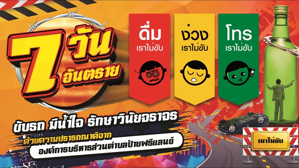 Banner โฆษณา - Banner เกี่ยวกับโครงการ โฆษณาหน่วยงานราชการ - 1