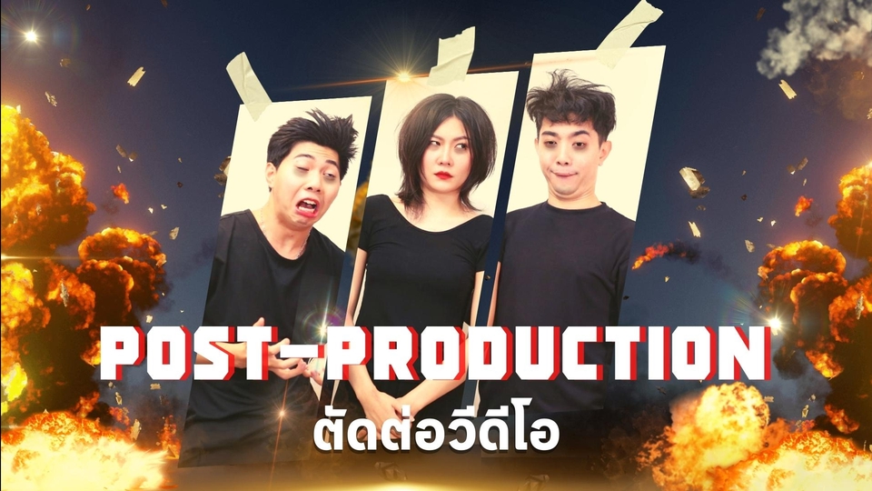 ถ่ายและตัดต่อวีดีโอ - Production ถ่ายทำ - ตัดต่อ สื่อวีดีโอทุกรูปแบบ อย่างมืออาชีพ - 2