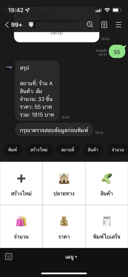 Chatbot - รับสร้างแชทบอทช่วยงานธุรกิจ - 5