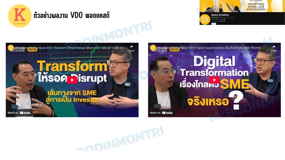 รับตัดต่อวีดีโอ ตัดต่อวีดีโอโปรโมทสินค้า  วีดีโอพรีเซนเทชั่น  ถ่ายวีดีโอสัมมนา  ทำVDO Presentation  ราคาถูก