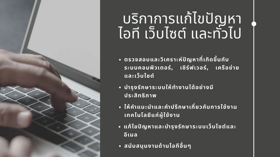 ซ่อมอุปกรณ์ไอที - บริกาการแก้ไขปัญหาไอที เว็บไซต์ ทั่วไป - 1