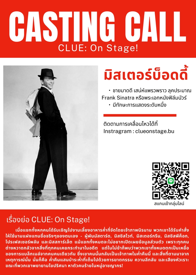ออกแบบโปสเตอร์ canva เรียกนักแสดง Clue on Stage