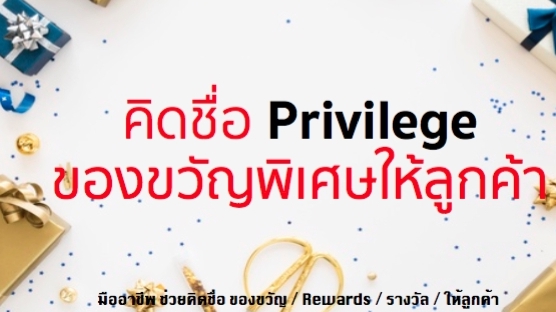 Branding - รังสรรค์ ชื่อ Brand คิดให้ใช่ คิดให้เด่น คิดให้ง่าย พร้อมนิยามสโลแกน ให้ปังปุริเย่ - 13