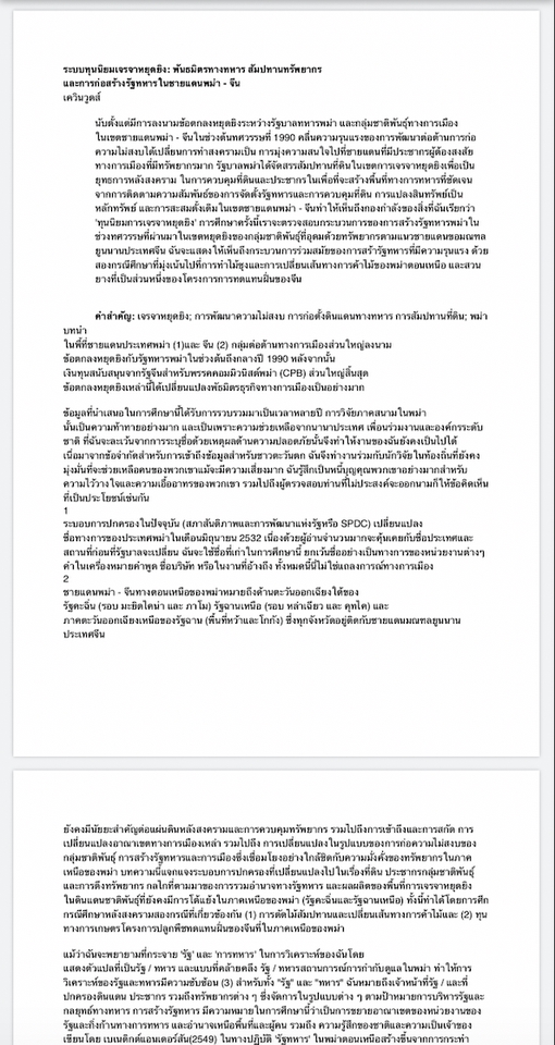 แปลภาษา - แปล อังกฤษ-ไทย และ ไทย-อังกฤษ งานเร่ง งานด่วน ไว้ใจเรา - 6