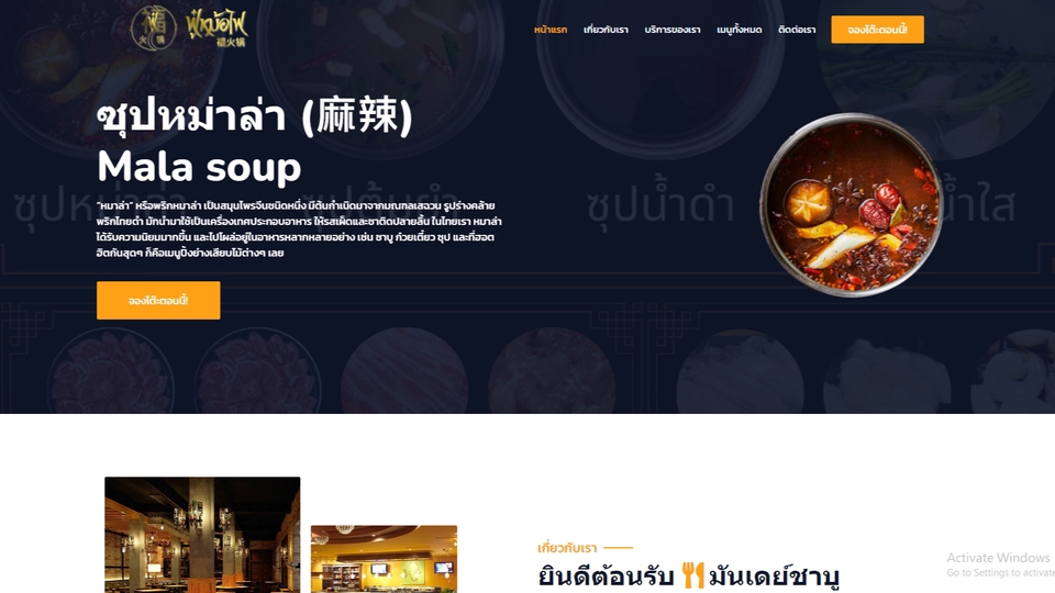 Web Development - รับออกแบบเว็บไซต์ ร้านอาหาร ร้านขายออนไลน์ ระบบขนส่ง ร้านชาบู ระบบเกมส์ - 9