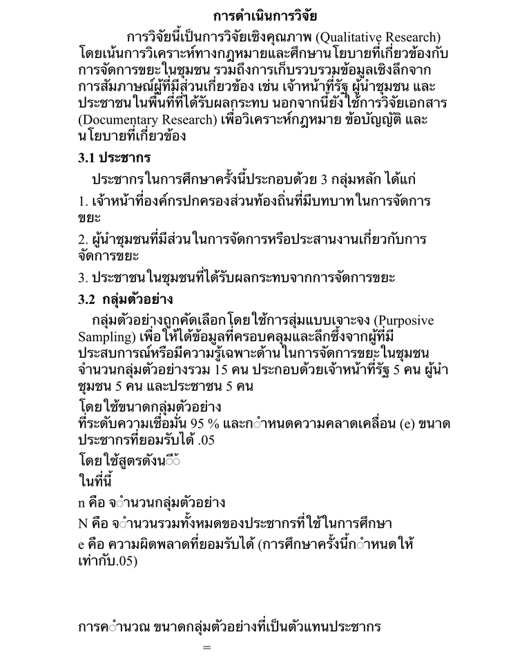 รับพิมพ์งานวิจัยภาษาไทย บริการรับทำรายงานวิจัย รับจัดรูปเล่มวิทยานิพนธ์ รับคีย์ข้อมูลวิจัย