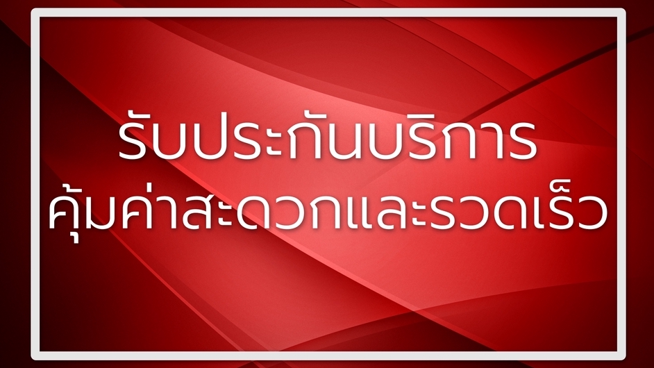 ทำบัญชีและยื่นภาษี - รับทำบัญชี เน้นให้คำปรึกษาที่ช่วยให้ประหยัดภาษีได้จริง (แถมโปรแกรมออกบิลขายให้ลูกค้าใช้งานฟรี) - 6