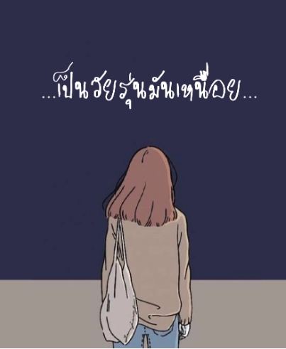 ที่ปรึกษาปัญหาชีวิต - รับฟังปัญหา ไม่สบายใจ ทุกใจ กังวลใจ - 3