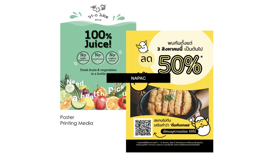 ออกแบบโปสเตอร์โฆษณา ผลไม้ น้ำผลไม้ สินค้า อาหาร ร้านอาหาร  ราคาถูก