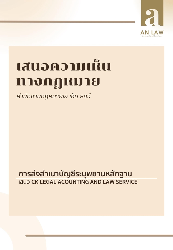 กฎหมาย - บริการรับค้นหาข้อกฎหมาย แนวคำพิพากษาศาลฎีกา เสนอความเห็นทางกฎหมาย ร่างคำฟ้อง อุทธรณ์และฎีกา - 2