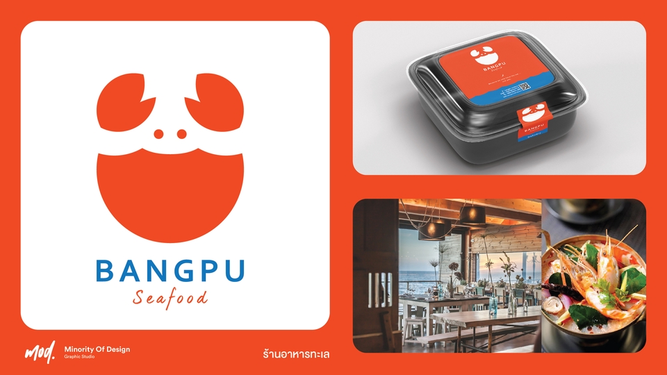 รับออกแบบโลโก้ ร้านอาหารทะเล สไตล์มินิมอล โลโก้ปู logo ปู รับทำโลโก้