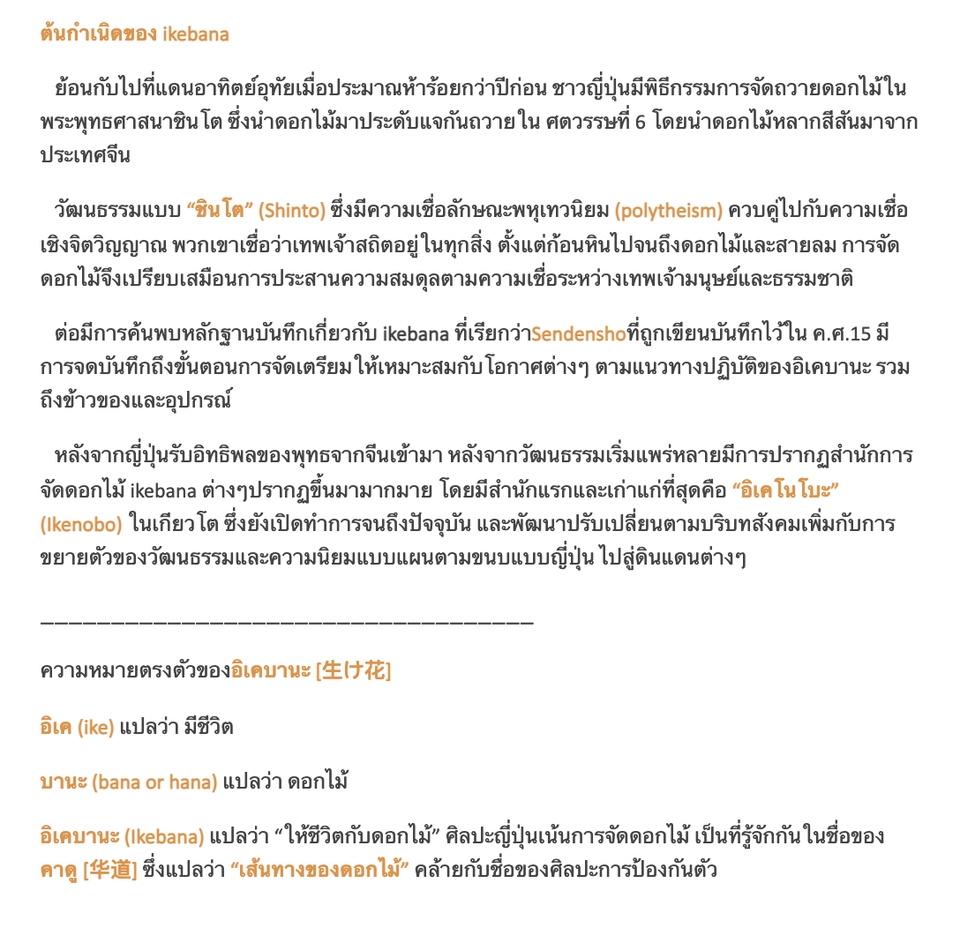 เขียนบทความ - เขียนบทความรีเสริช/วิเคราะ/เรียบเรียง ประวัติศาสตร์ ศิลปะ สังคม วัฒนธรรม - 6