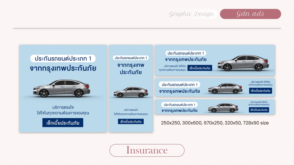ออกแบบแบนเนอร์ประกันภัยรถยนต์