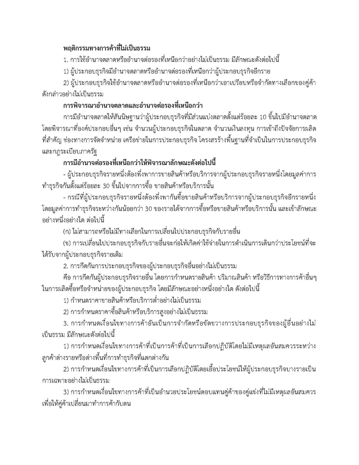 พิมพ์งาน และคีย์ข้อมูล - รับพิมพ์งานทั่วไป/ค้นคว้าข้อมูล/จัดหน้าเอกสาร - 11