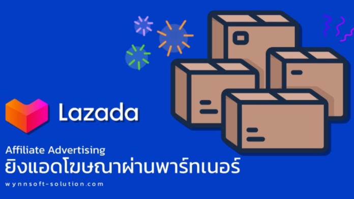 รับทำโฆษณาLazada ยิงแอดFacebook Instagram TikTok เพิ่มยอดขาย