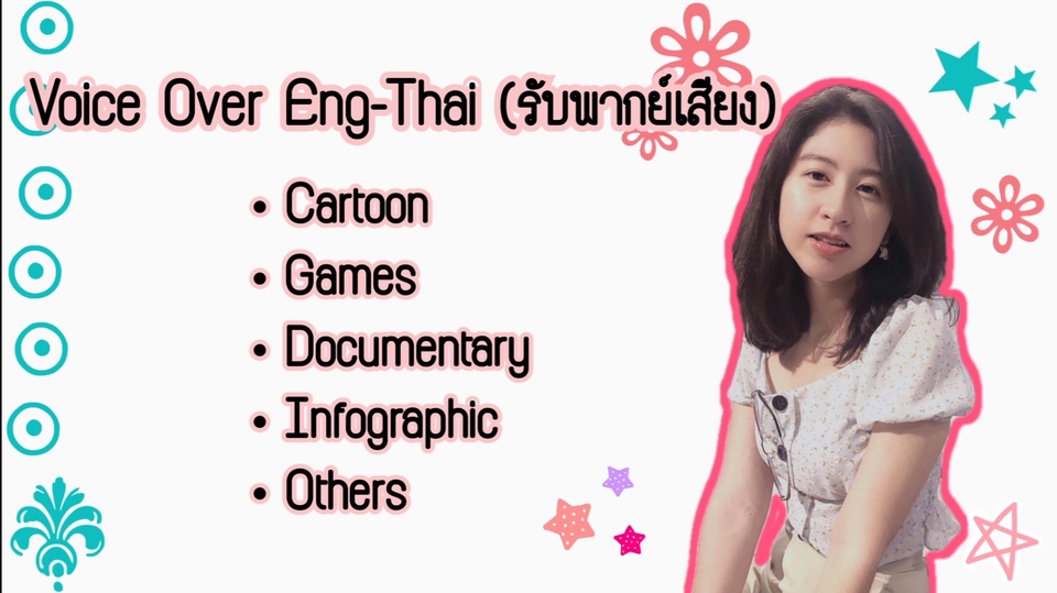 Voice Over - รับพากย์เสียง เกมส์ การ์ตูน โฆษณา infographic และ อื่น ๆ - 1