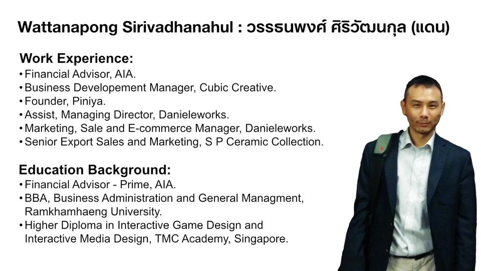 ที่ปรึกษาธุรกิจ SME ด้านการเงิน และวางแผนธุรกิจ วัตนพงษ์ สิริวัฒนหนุ่ล