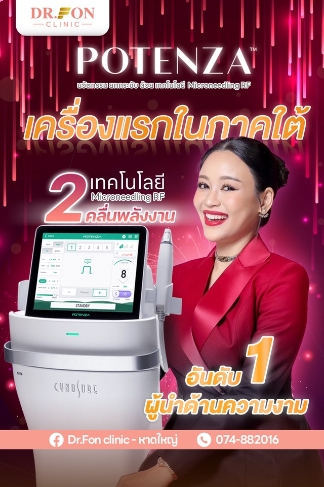 ออกแบบแบนเนอร์ เคล็ดลับผิวสวย  potenza microneedling rf  facebook