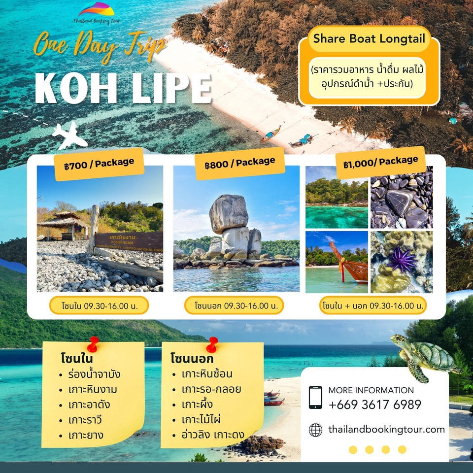 ออกแบบ canva โปสเตอร์ ทัวร์ เกาะหลีเป๊ะ