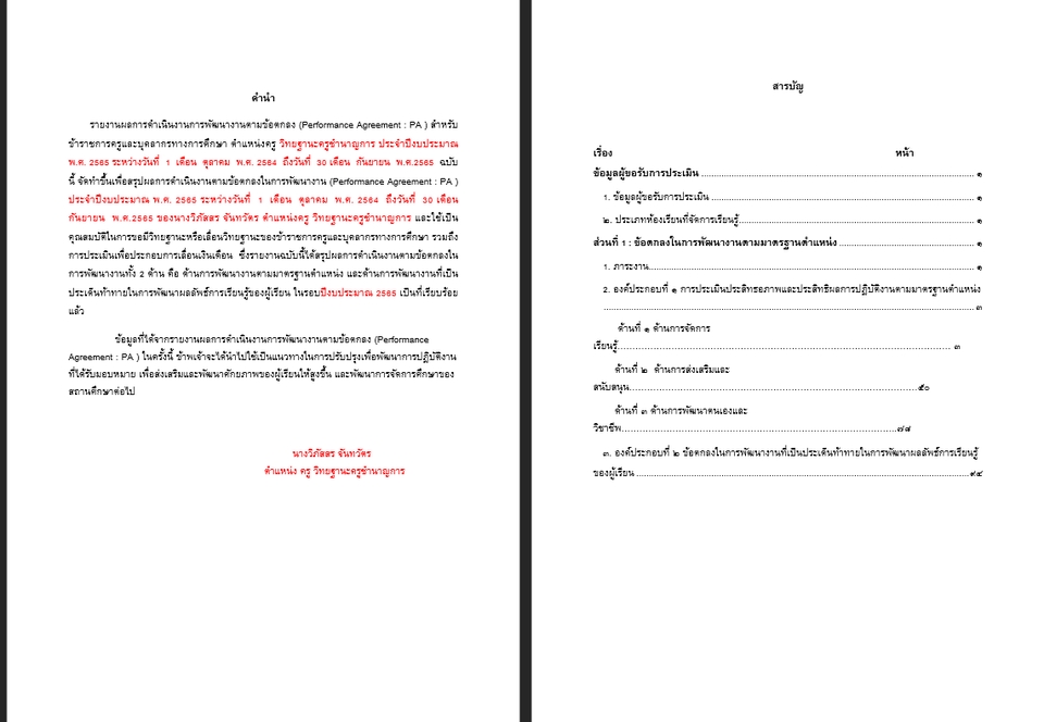พิมพ์งาน และคีย์ข้อมูล - พิมพ์งานไทย-อังกฤษ - 3