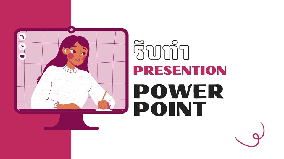 Presentation - รับทำ/ออกแบบ Presentation - 1