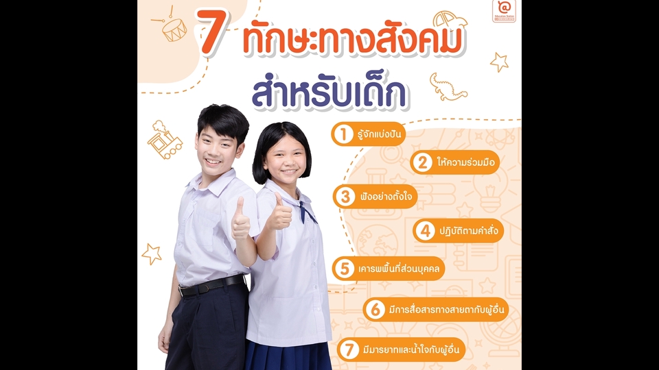 Infographics - ลงมือทำ Infographic - 5