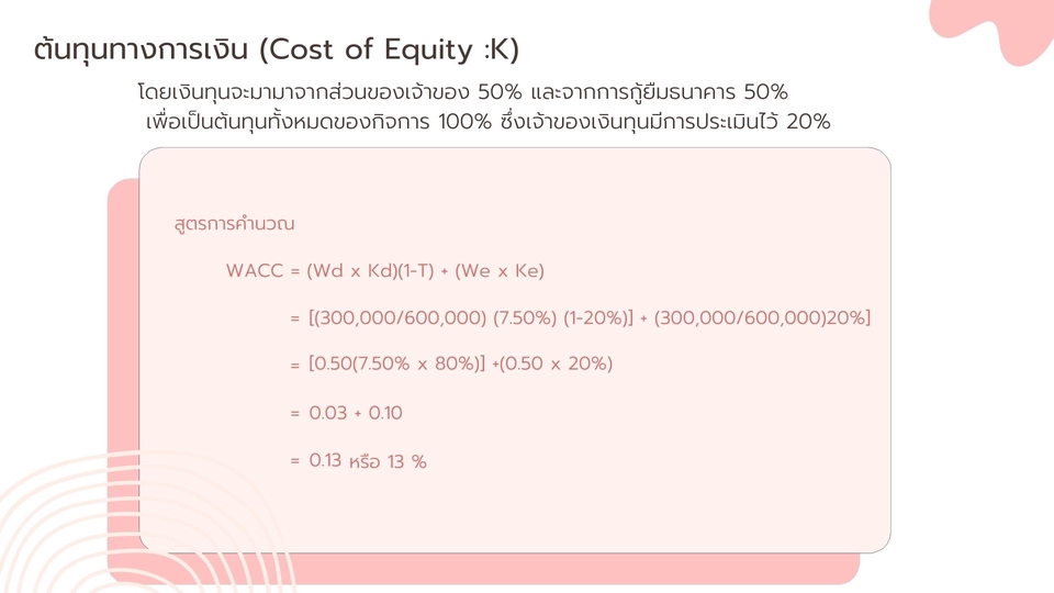 Presentation - รับทำ Presentation สำหรับนำเสนอเเละต่างๆ - 12