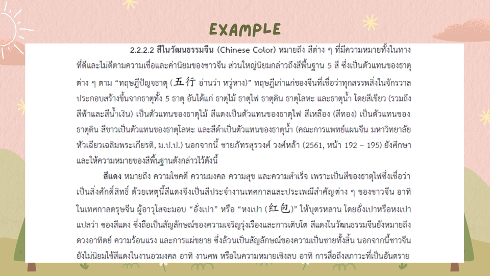 พิมพ์งาน และคีย์ข้อมูล - รับพิมพ์งาน รายงาน และเอกสาร (ภาษาไทย/อังกฤษ) - 6
