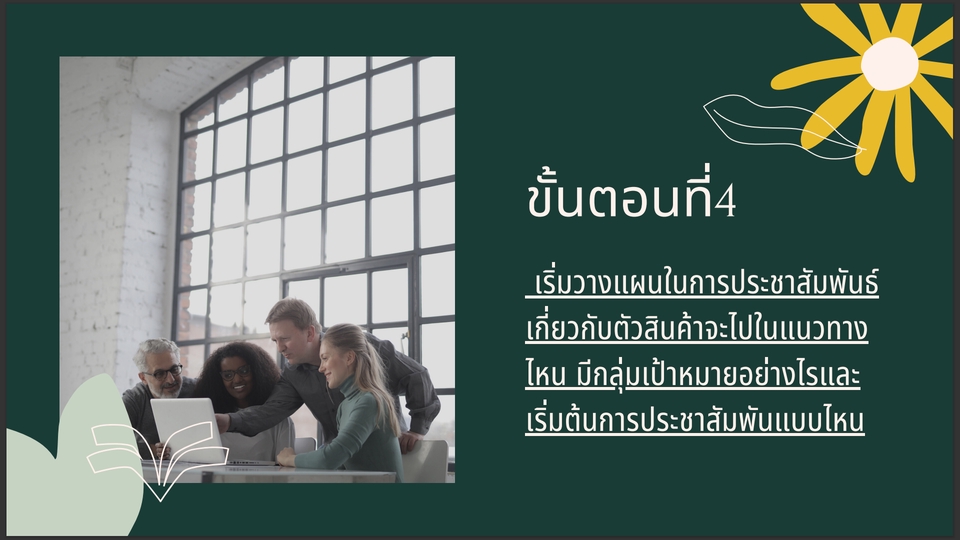 Presentation - ตัวอย่าง presentation งานทั่วไป - 7