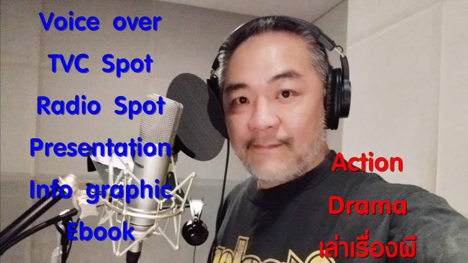 Voice Over - Voiceover รับลงเสียงแนว Action, Drama ทั้งโฆษณา, Presentation, Scoop, อ่านชื่อแบรนด์สินค้า - 1